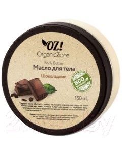Масло для тела Organic zone