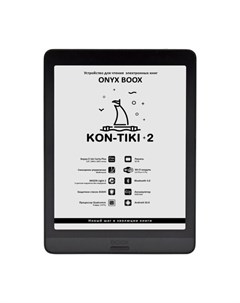Электронная книга boox kon tiki 2 Onyx