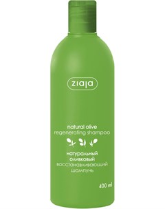 Шампунь для волос Natural Oliva восстанавливающий 400мл Ziaja