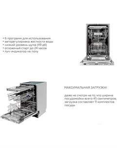 Посудомоечная машина W45A4A401B BE0 Zorg technology