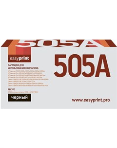 Картридж LH 505AU Easyprint
