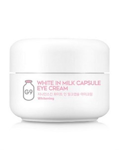 Крем для глаз осветляющий с молочными протеинами g9 white in milk capsule eye cream Berrisom