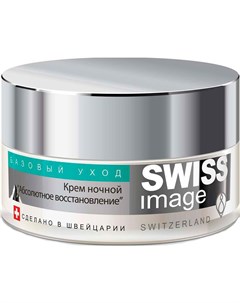 Крем для лица Ночной абсолютное восстановление 50мл Swiss image