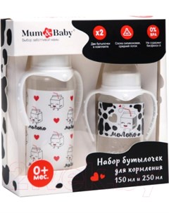 Набор бутылочек для кормления Mum&baby