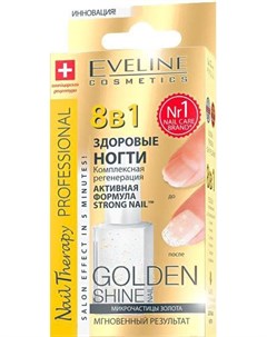 Лак для ногтей Cosmetics Nail Therapy Professional Golden Shine Nail 8 в 1 12мл Eveline