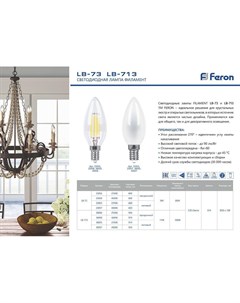 Светодиодная лампа 38006 Feron