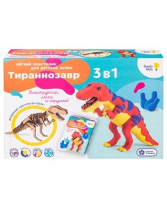 Набор для детской лепки тираннозавр ta1703 Genio kids-art