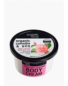 Крем для тела Organic shop