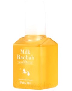 Косметическое масло детское Milk baobab