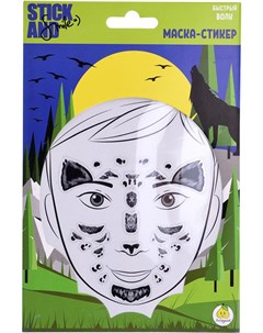 Набор для творчества Stick and Smile Маска стикер для лица Быстрый волк 12325 Яигрушка