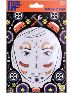 Набор для творчества Stick and Smile Маска стикер для лица Боевой робот 12324 Яигрушка