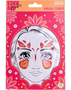 Набор для творчества Stick and Smile Маска стикер для лица Тропическая бабочка 12248 Яигрушка