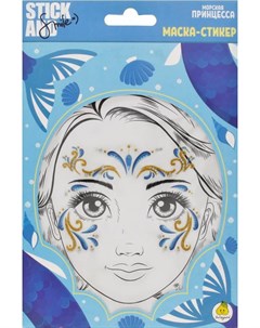 Набор для творчества Stick and Smile Маска стикер для лица Морская принцесса 12242 Яигрушка
