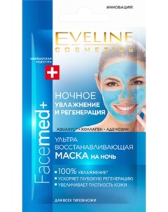 Маска для лица гелевая Eveline cosmetics