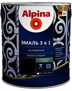 Краска Эмаль По ржавчине 3 в 1 шелковисто матовая RAL9005 2 5л черный Alpina