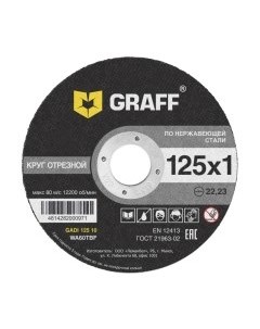 Отрезной диск Graff