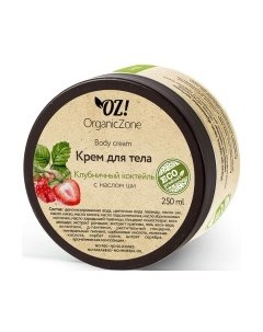 Крем для тела Organic zone