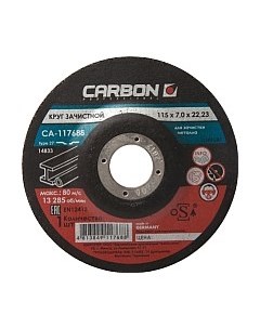 Шлифовальный круг Carbon