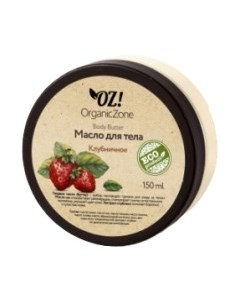 Масло для тела Organic zone