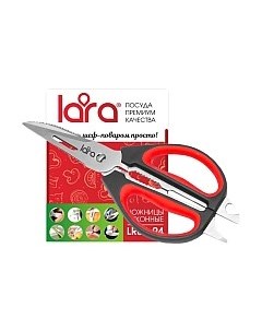 Ножницы кухонные Lara