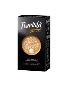 Кофе молотый Barista