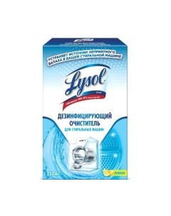 Чистящее средство для стиральной машины Lysol