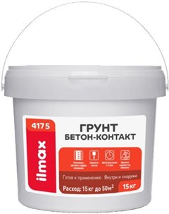 Грунтовка полимерная 4175 15кг Ilmax
