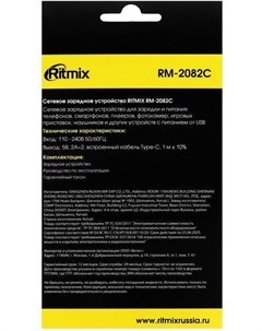 Сетевое зарядное устройство RM 2082C Ritmix