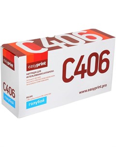 Картридж LS C406 для Samsung CLP 365 CLX 3300 C410 Голубой Easyprint