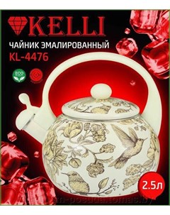 Чайник KL 4476 Kelli