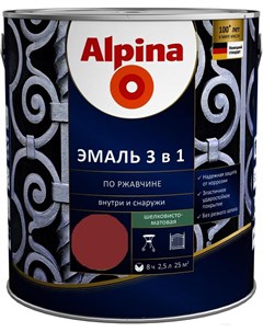 Краска Эмаль по ржавчине шелковисто матовая 3 в 1 RAL3011 2 5л красно коричневый Alpina
