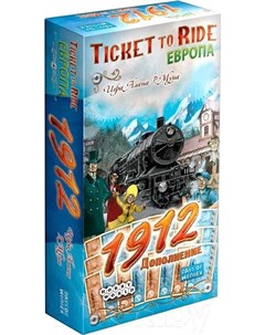 Настольная игра Ticket to Ride Европа дополнение 1912 Мир хобби