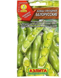 Бобы Белорусские овощные 10 г семена Аэлита