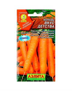 Семена Морковь Вкус детства 2 грамма Аэлита