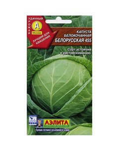 Семена Капуста б к Белорусская 455 0 5 г Аэлита