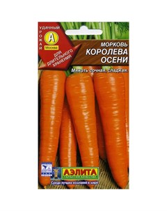 Семена Морковь Королева осени 4 грамма Аэлита