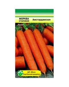 Семена Морковь Амстердамская столовая Минсксортсемовощ