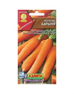Семена Морковь Барыня 2 грамма Аэлита