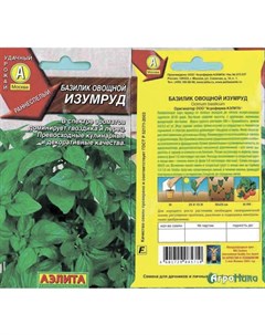 Семена Базилик овощной Изумруд 0 3 грамма Аэлита