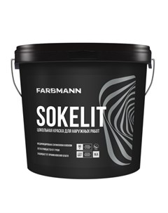 Краска цокольная Sokelit база LА 0 9л Farbmann