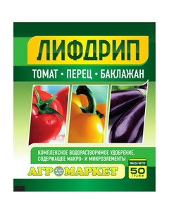 Удобрение Лифдрип томат перец баклажан 50г Агромаркет
