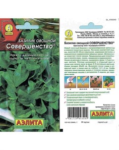 Семена Базилик Совершенство овощной 0 3 грамма Аэлита