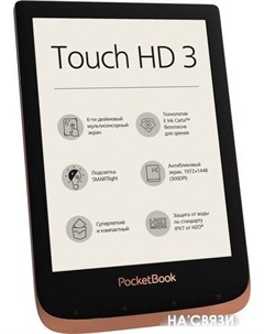 Электронная книга Touch HD 3 медный Pocketbook