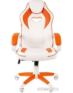 Кресло Game 16 White белый оранжевый Chairman