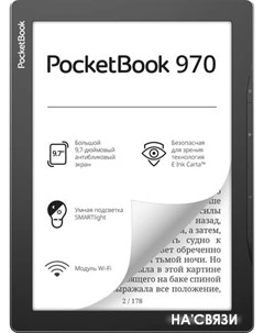 Электронная книга 970 Pocketbook
