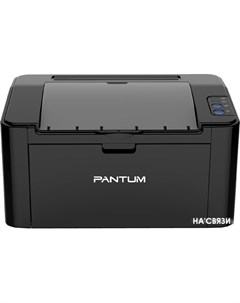 Принтер P2207 Pantum