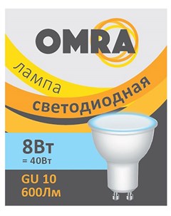 Лампа светодиодная MR16 8W GU10 840 MR16 8Вт GU10 4000K холодный свет Omra