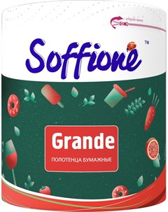 Бумажные полотенца серии Grande 2сл 1рул Soffione