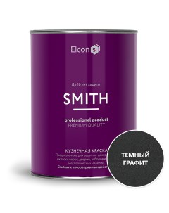 Краска по ржавчине быстросохнущая Smith темный графит 0 8кг Elcon