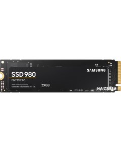 SSD 980 250GB MZ-V8V250BW Samsung